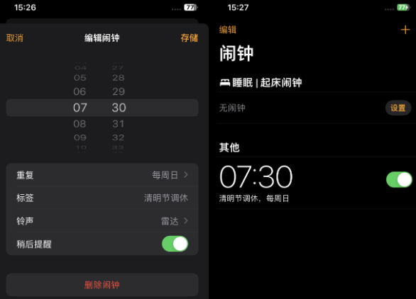 牡丹江苹果客服维修咨询分享调休时iPhone闹钟不响怎么办 