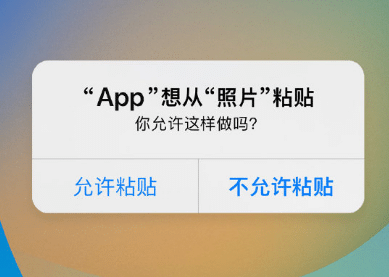 牡丹江苹果客服维修咨询iPhone如何关闭粘贴提示 