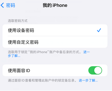 牡丹江apple维修分享iPhone锁定备忘录的两种方式