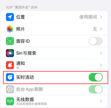 牡丹江苹果15维修店分享iPhone15如何通过实时活动查看外卖进度 