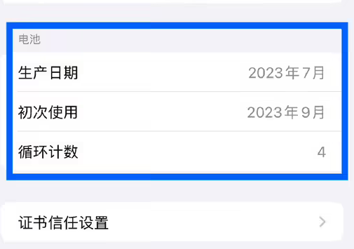 牡丹江苹果15维修网点分享iPhone15/Pro查看电池循环次数方法