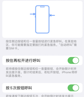 牡丹江苹果14维修站分享iPhone14如何使用SOS紧急联络 