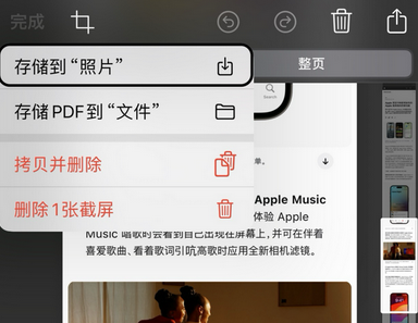 牡丹江苹果维修中心店分享优化iPhone长截图功能 