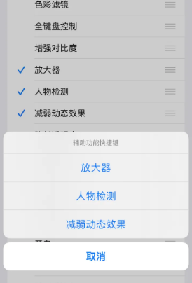 牡丹江苹果14服务店分享iPhone14辅助功能快捷键设置方法 牡丹江苹果14服务店分享iPhone14辅助功能快捷键设置方法