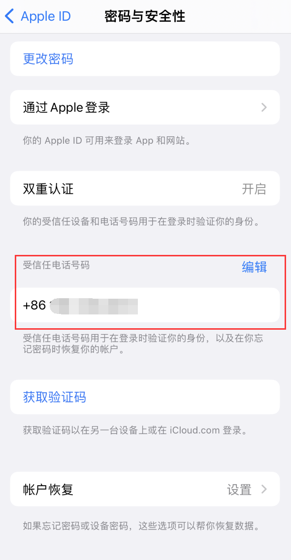 牡丹江iPhone维修服务如何设置提示手机号码并未与此手机关联 