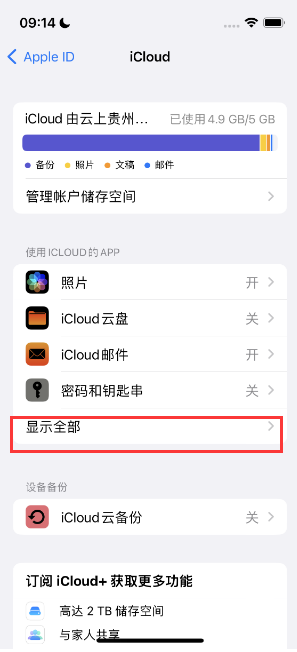 牡丹江apple维修分享AppleMusic音乐库里出现了别人的歌单怎么办 