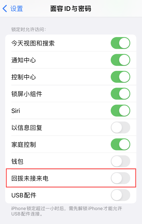 牡丹江苹果服务网点分享如何在 iPhone 上禁用锁屏时回拨未接来电功能 