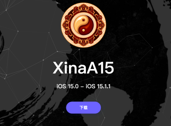 牡丹江苹果手机维修分享XinA15越狱工具正式发布 兼容iOS 15.0 - 15.1.1系统 