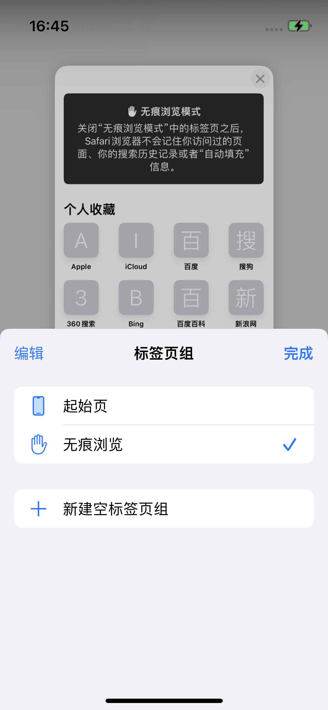 牡丹江苹果14维修分享iPhone 14 Pro 如何设置safari浏览器无痕浏览 