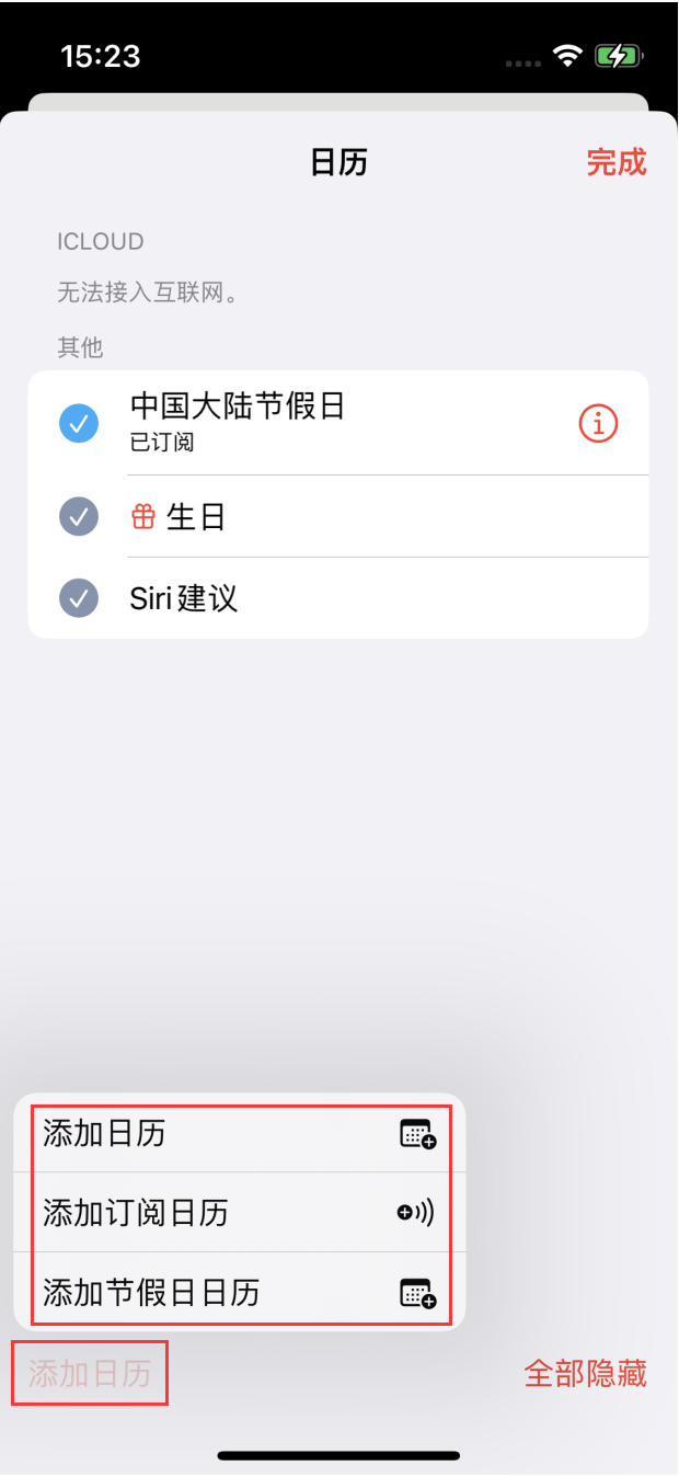 牡丹江苹果手机维修分享在 iOS 16 中创建日历 