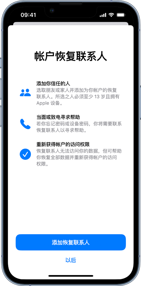 牡丹江苹果14维修分享iPhone 14 系列等机型中保护Apple ID 账户安全 
