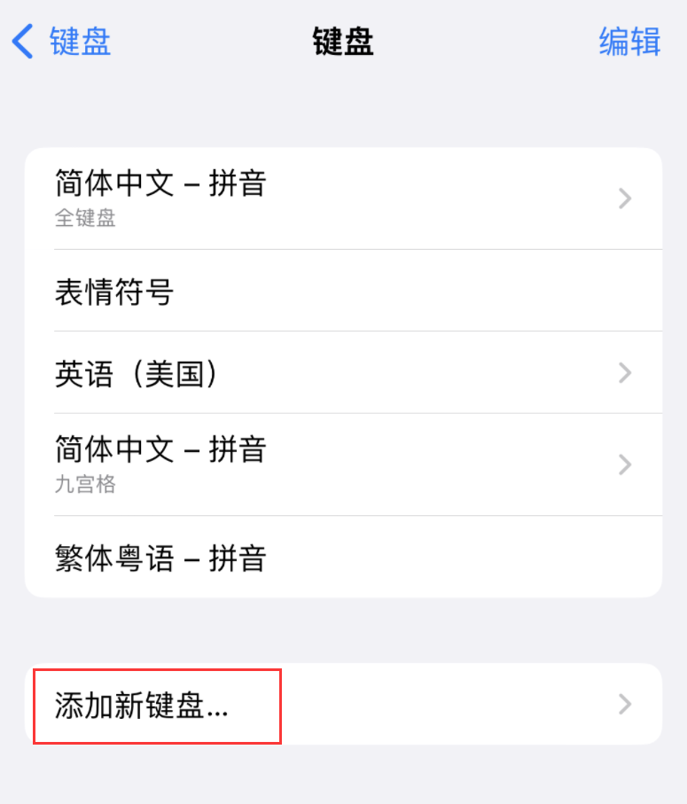 牡丹江苹果手机维修分享iOS 16 细节更新：支持更多中文方言输入 
