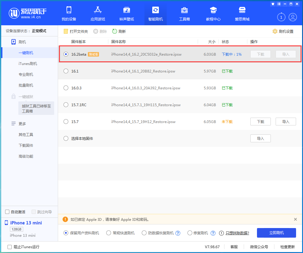 牡丹江苹果手机维修分享iOS16.2 beta版升级反馈 