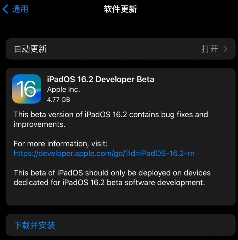 牡丹江苹果手机维修分享iOS 16.2 / iPadOS 16.2 开发者预览版 Beta 更新内容汇总 