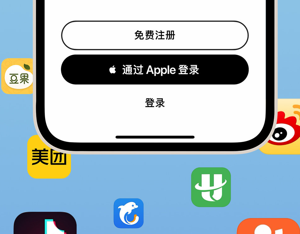 牡丹江苹果手机维修分享通过 Apple ID 登录第三方应用和网站有哪些优点 