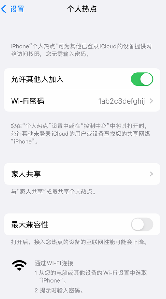牡丹江苹果手机维修分享如何用 iPhone 为其他设备连上网 