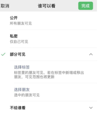 牡丹江苹果手机维修分享iPhone手机微信朋友圈如何修改可见范围 