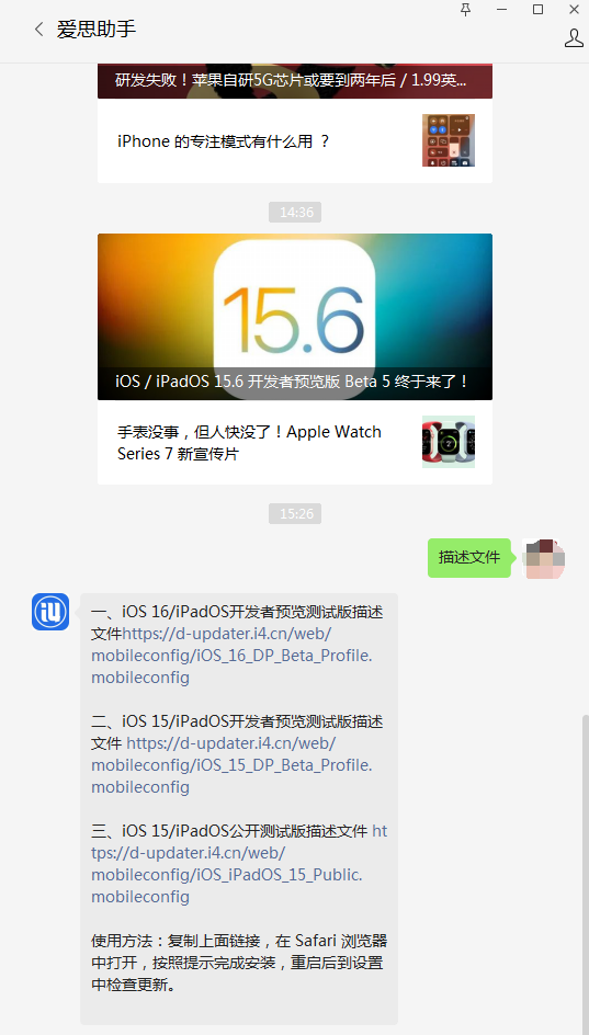 牡丹江苹果手机维修分享iOS 15.6beta 5更新内容及升级方法 