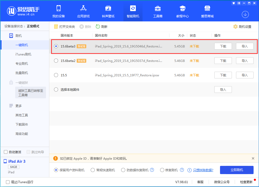 牡丹江苹果手机维修分享iOS15.6 Beta 3更新内容及升级方法 