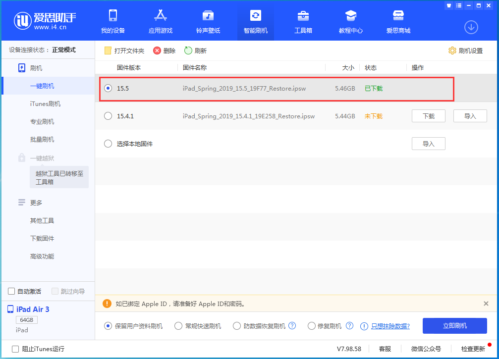 牡丹江苹果手机维修分享iOS15.5正式版升级建议及更新方法 