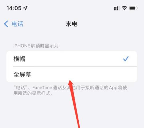 牡丹江苹果手机维修分享iOS 15来电全屏界面设置方法 