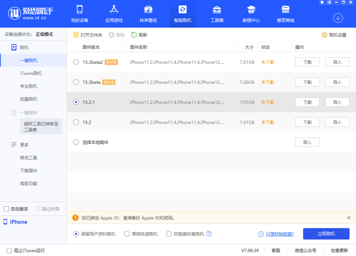 牡丹江苹果手机维修分享iOS 15.2.1 更新了什么内容 