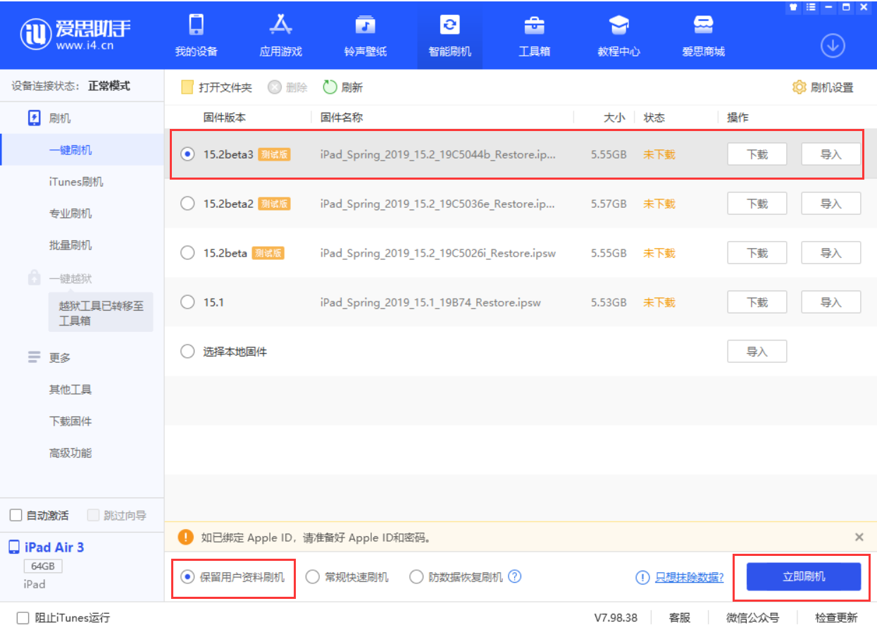 牡丹江苹果手机维修分享苹果 iOS 15.2 beta 3 系统更新了什么 