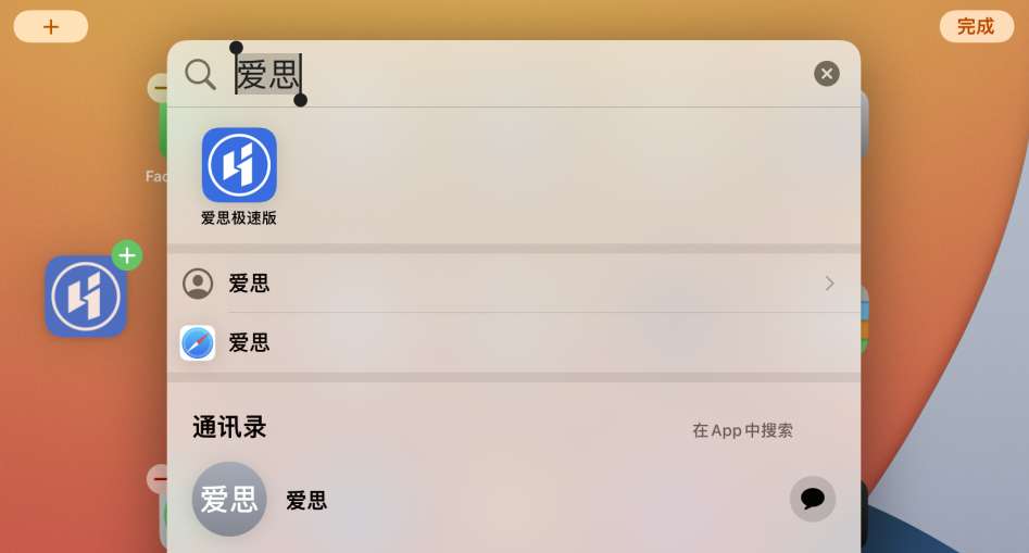 牡丹江苹果手机维修分享iOS 15 聚焦搜索功能有哪些改进 