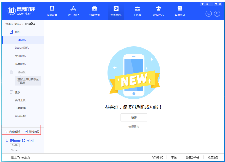 牡丹江苹果手机维修分享iOS 17.1 RC版一键刷机教程 