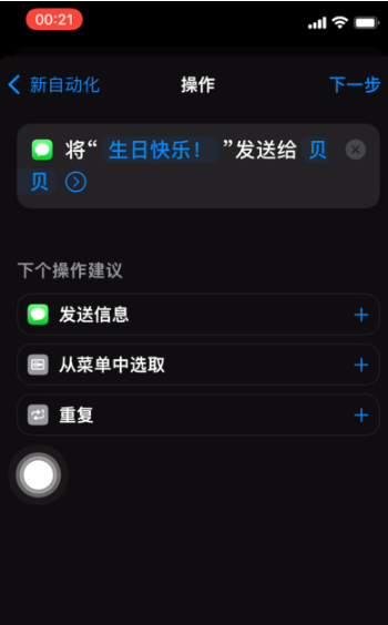 牡丹江苹果手机维修分享iPhone 12定时发短信方法教程 