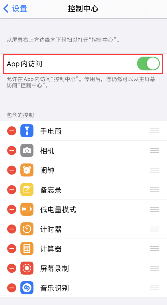 牡丹江苹果手机维修分享iPhone 12 界面下拉不显示“控制中心”怎么办 