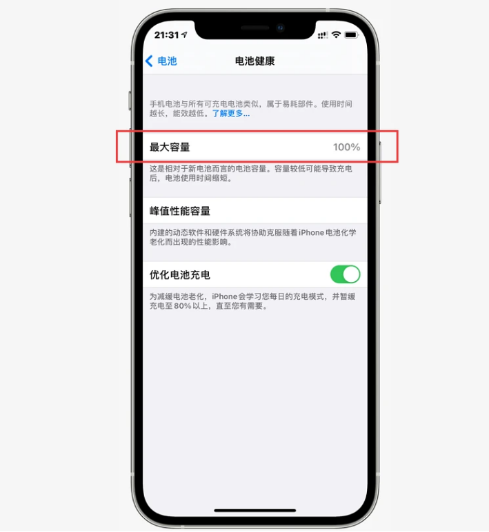 牡丹江苹果手机维修分享如何提高iPhone12电池有效率 
