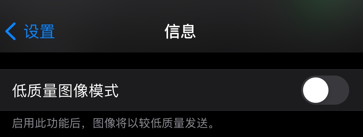 牡丹江苹果手机维修分享iPhone 12 信息收到的图片模糊，如何设置 