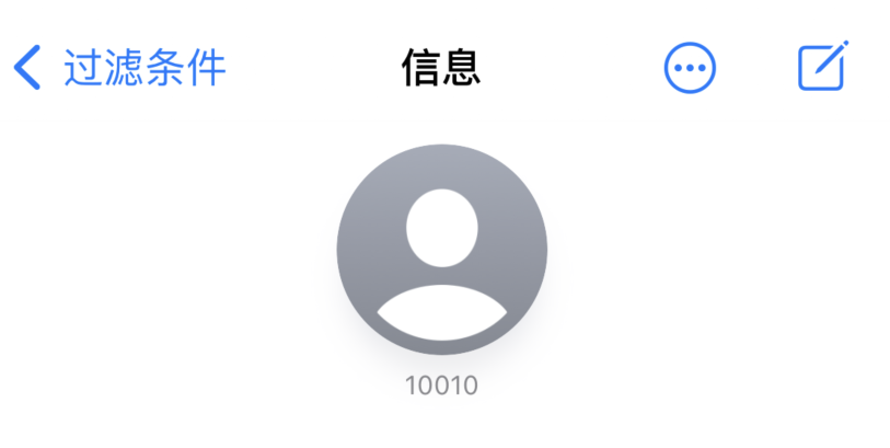 牡丹江苹果手机维修分享iPhone 中部分联系人的消息没有提示是什么原因 