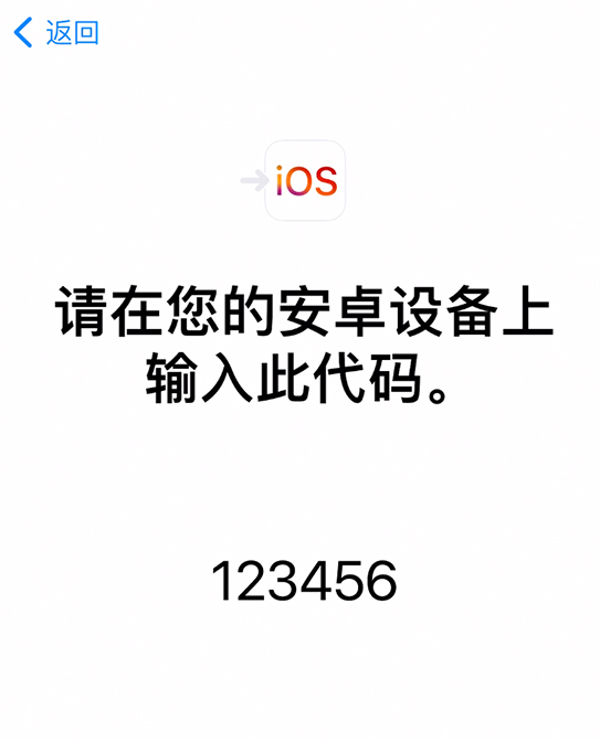 牡丹江苹果手机维修分享如何从安卓设备将数据转移到 iPhone 12 