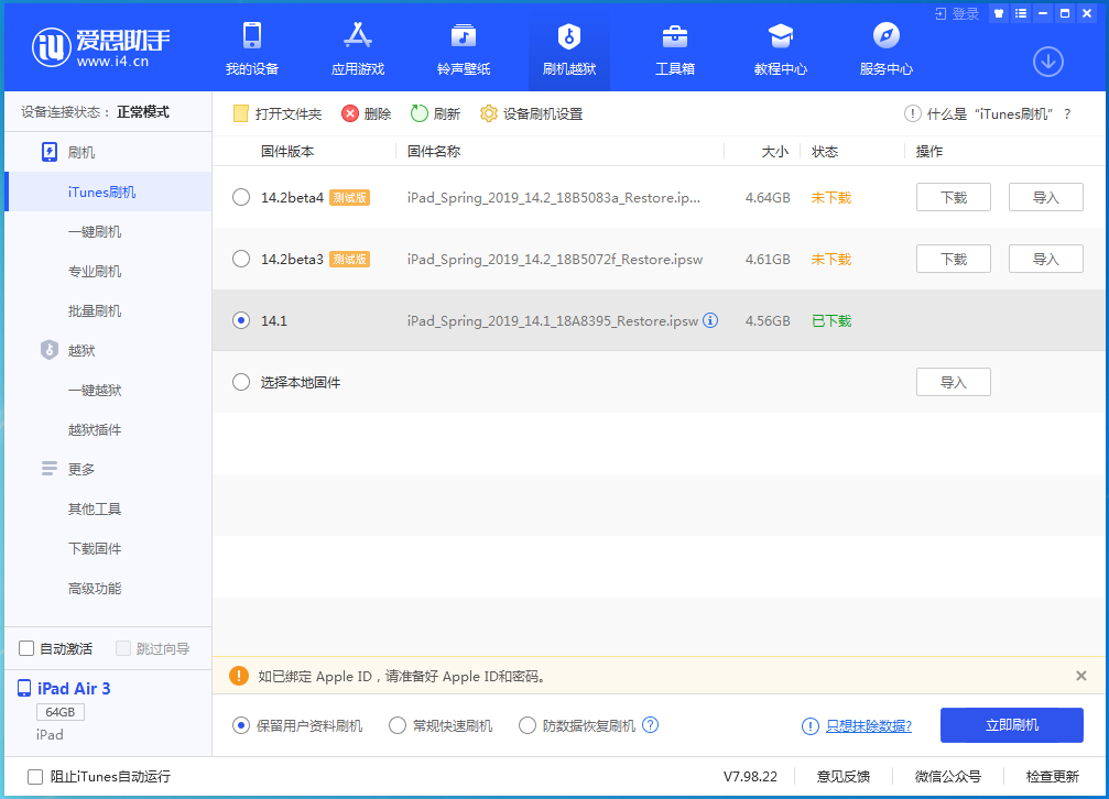 牡丹江苹果手机维修分享iOS 14.0.1关闭验证，iPhone12还能降级吗 
