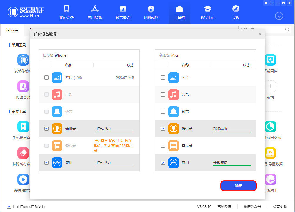 牡丹江苹果手机维修分享如何把旧手机的数据迁移到新iPhone 12上 