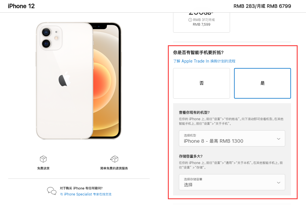 牡丹江苹果手机维修分享如何通过 Apple Trade In 换购计划购买 iPhone 12 
