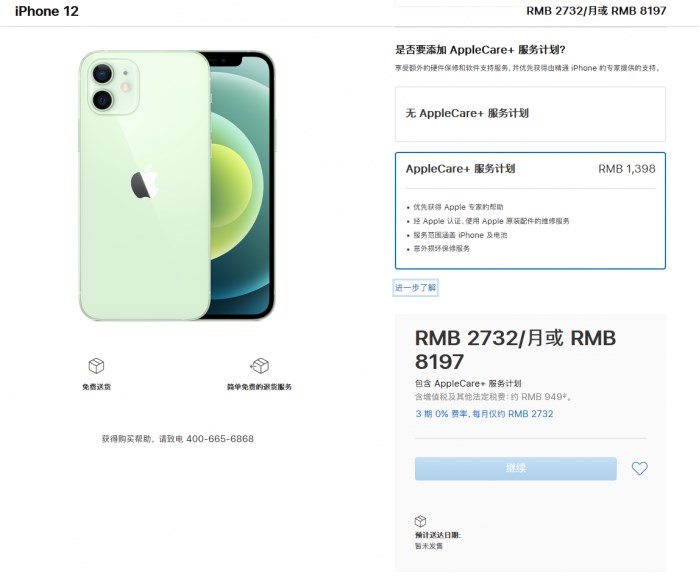 牡丹江苹果手机维修分享苹果已公布 iPhone 12 系列 AppleCare+ 服务计划 