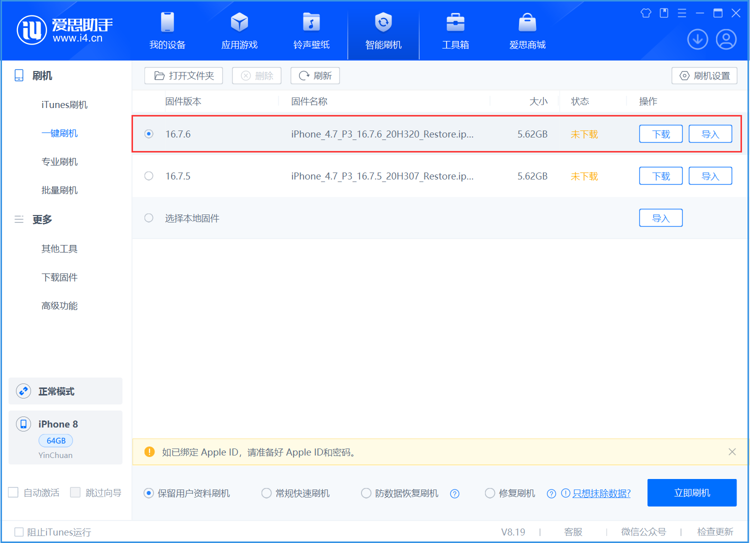 牡丹江苹果手机维修分享iOS 16.7.6/iOS 15.8.2正式版一键刷机教程 