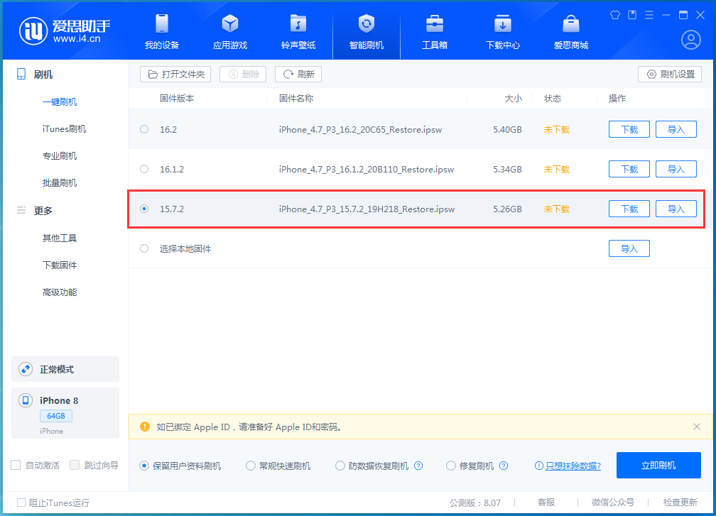 牡丹江苹果手机维修分享iOS 15.7.2 正式版升级_iOS 15.7.2 正式版一键刷机教程 