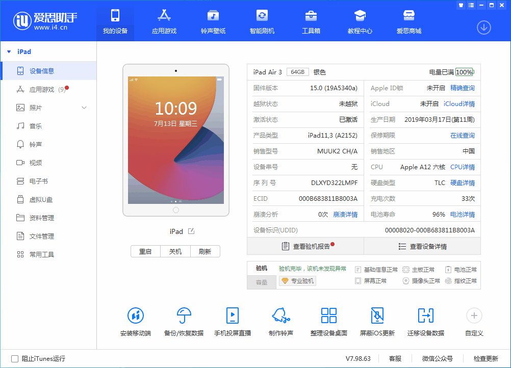 牡丹江苹果手机维修分享iOS 15.6 RC版升级_iOS 15.6 RC版一键刷机教程 