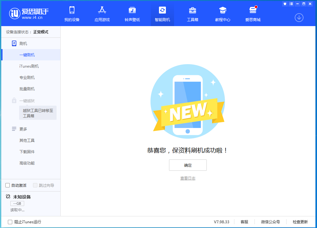 牡丹江苹果手机维修分享iOS 15.4.1正式版刷机_iOS 15.4.1正式版一键升级教程 