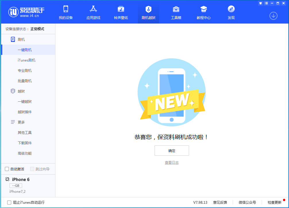 牡丹江苹果手机维修分享iOS 12.4.8正式版_iOS 12.4.8 正式版一键刷机教程 