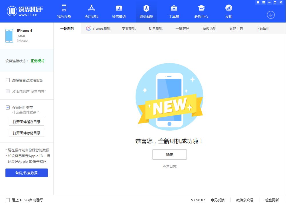 牡丹江苹果手机维修分享iOS 12.4.3 正式版_iOS 12.4.3 正式版一键刷机教程 